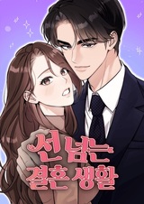 Семейная жизнь, которая переходит черту