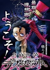 Youkoso Death Studio e