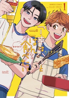 Aki wa Haru to Gohan wo Tabetai Okawari!