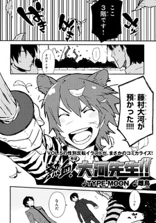 Nekketsu! (Kibou) Taiga-sensei!!