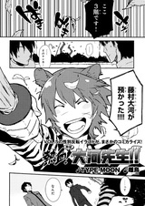 Nekketsu! (Kibou) Taiga-sensei!!