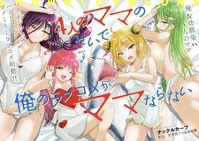 4-nin no Mama no Sei de Ore no Love Comedy ga Mama Naranai
