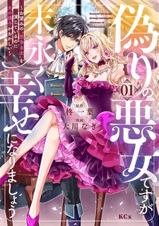 Itsuwari no Akujo desu ga Suenagaku Shiawase ni Narimashou: Onozomi no "Koiooki Onna" wo Enjiteiru noni Otto no Yousu ga Okashii