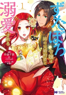 За небрежной молодой девушкой ухаживает бывший жених её сестры