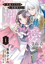 Shitsuren Maid wa Bikei Gunjin ni Dekiai sareru: Jitsu wa Saikyou Majutsu no Tsukaite deshita