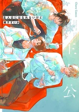 Shujinkou ni wa Narenai kedo