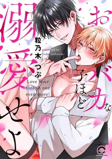 Obaka na Ko hodo Dekiai seyo