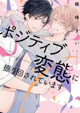 Positive Hentai ni Furimawasareteimasu