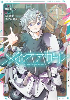 Создай девушку