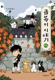 Сказка о Златоглазике, чёрном коте: Другая история