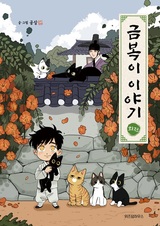 The Tale of Goldiluck, the Black Kitten Side Story