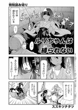 Ruri-chan wa Shibararenai