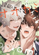 2-hiki Bocchi Ookami