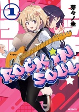 Rock in Soul