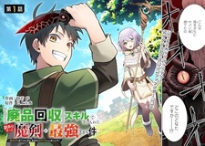 "Haihin Kaishuu" Skill de Te ni Ireta Wakeari Cheat Maken ga Saikyou Sugiru Ken: Yakutatazu to Suterareta Ore wa, Isekai no Garakuta-tachi to Nariagaru