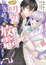 Nidome no Hatsukoi ga Kojireta Majo wa, Tokimeku to Houden shimasu