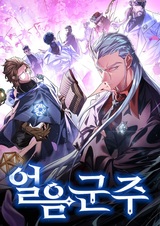 Владыка льда