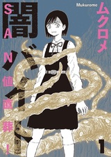 SAN-chi Chokusou! Yami Baito