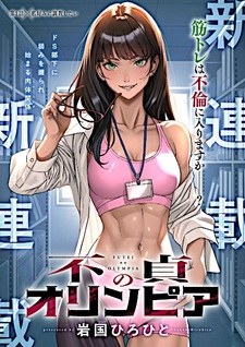 Неверная Олимпия