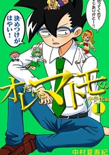 Ore dake wa Matomo-kun: Chuugakusei-hen