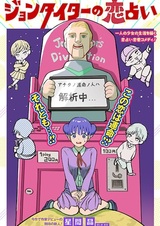 John Titor no Koiuranai