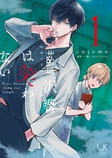 Aizawa Kyou wa Warawanai