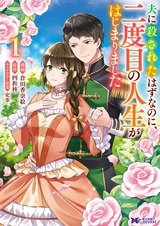 Otto ni Korosareta Hazu nanoni, Nidome no Jinsei ga Hajimarimashita