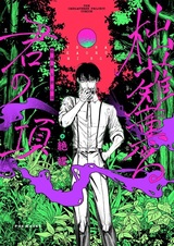 Totsunagi Kaoru Kimi no Kou