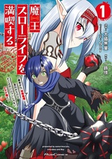 Maou Slow Life wo Mankitsu suru: Yuusha kara "Kouryaku Muri" to Iwareta kedo, Soko wa Dungeon ja Nai. Tomato-batake da The Comic