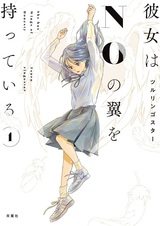 Kanojo wa No no Tsubasa wo Motteiru