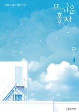 Горячий чёрный чай