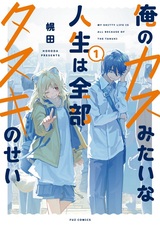 Ore no Kasu Mitai na Jinsei wa Zenbu Tanuki no Sei