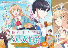 Tensei shita Watashi wa Osanai Onna Hakushaku: Koukennin no Koushaku ni Ezuke shinagara, Ryouchi Hatten no Tame ni Bannou Mahou de Iroiro Tsukuru Tsumori desu