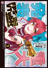 FPS Game no Coach wo Hikiuketara Irainushi ga Ninki VTuber no Bishoujo Datta