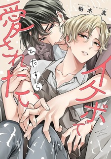 Ikevo de Hitasura Aisaretai