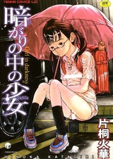 Kuragari no Naka no Shoujo