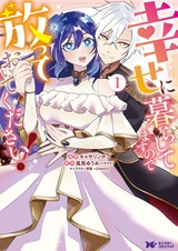 Shiawase ni Kurashitemasu node Houtteoite Kudasai!