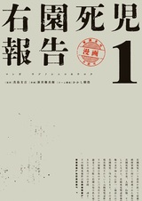 Uzono Shiniko Houkoku