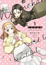 Mugi no Hana: Shared Life Is Beautiful