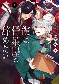 Boku wa Kottouya wo Yametai