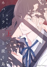 Neverland to Wataridori