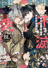 Isekai de Fumetsu no Ai wo Sasagemasu BL Anthology