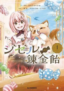 Giselle no Renkin Ame