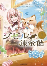 Giselle no Renkin Ame