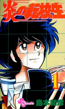 Пылкий новичок