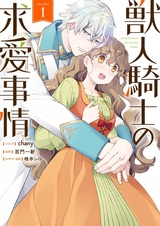 Juujin Kishi no Kyuuai Jijou