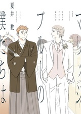 Marriage Blue no Bokutachi wa