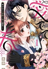 Medete Haru: Norowareta Koushaku Kishi-sama wa Dekiai suru