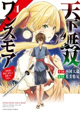 Tenka Musou Once More: Isekai no Roukenshi, Tensei shite Saikyou Shota to Naru