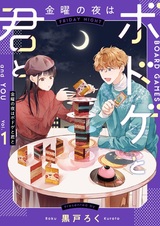 Kinyou no Yoru wa Board Game to Kimi to